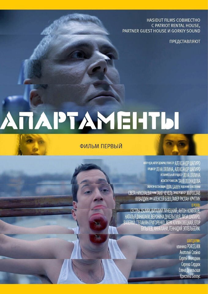 Постер Апартаменты
